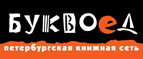 Скидка 10% для новых покупателей в bookvoed.ru! - Викулово